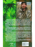 Рецепты народной медицины: Путь к здоровью и долголетию. Кн. 5