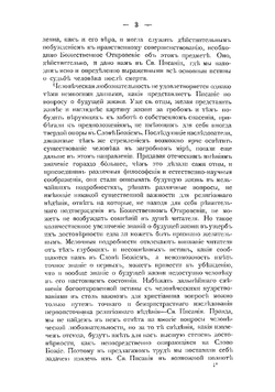 Учение священного писания о смерти, загробной жизни и воскресении из мертвых | Темномеров Аполлоний Михайлович