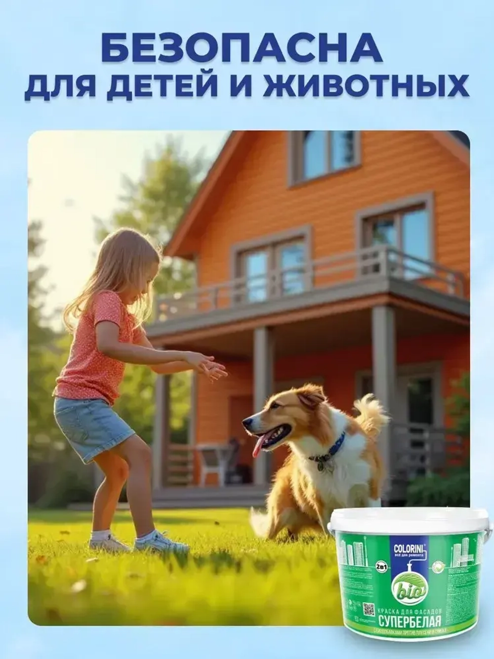 Краска фасадная для наружных работ белая матовая 2.7 кг