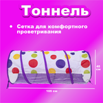 Палатка детская 3 в 1 Игрокат Рури XL с тоннелем и манежем бело-фиолетовая
