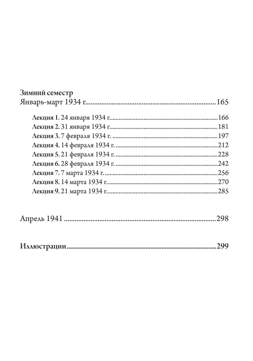 Видения. Записи семинаров, проведённых К. Г. Юнгом в 1930-1934 гг. 4 Книги