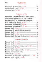 Псалтирь на церковнославянском языке. Карманный формат