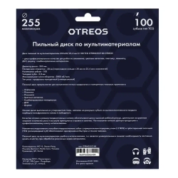 Диск пильный по алюминию 255х30 мм 100 зубов TCG, чистый рез, кольцо 25,4 OTREOS