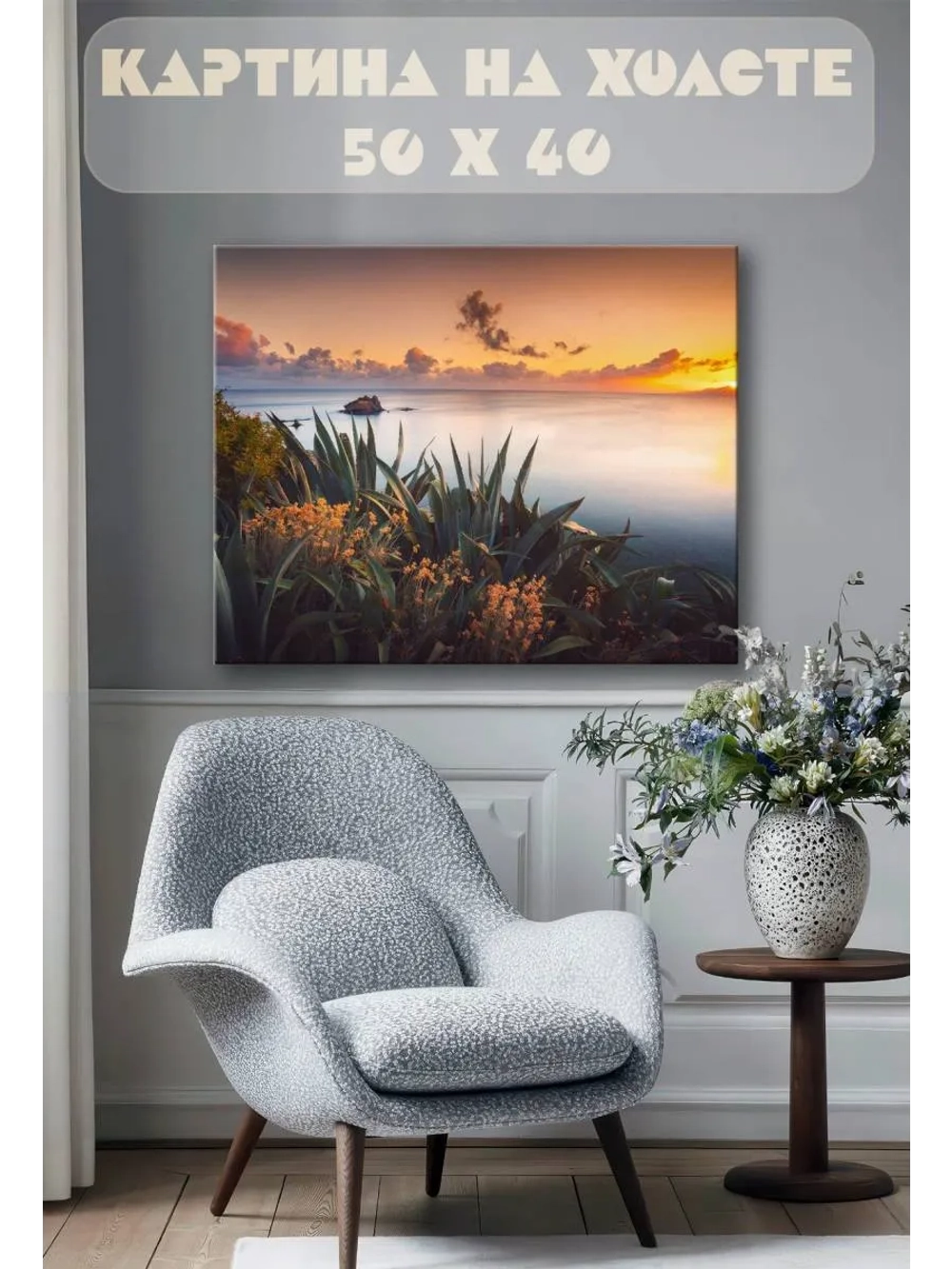 Картина на стену 40 X 50 Пейзаж