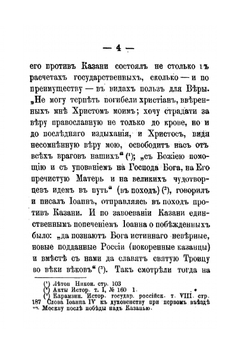 Покорение Казани Русской державе и христианству | А.Ф. Можаровский