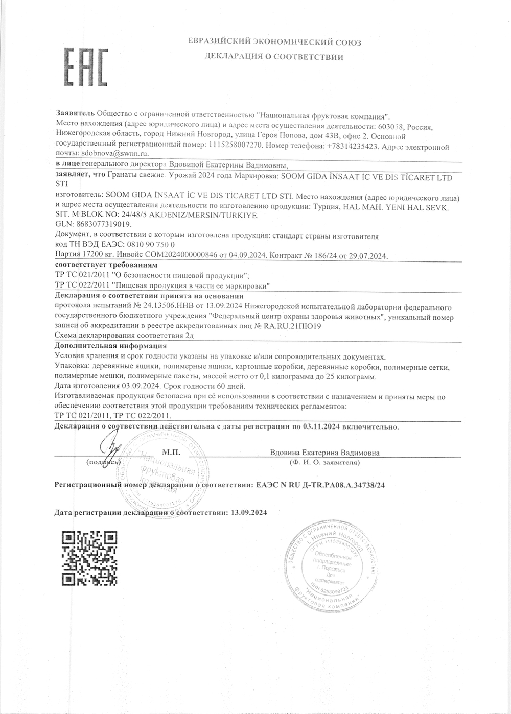 Гранат кг *