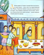 Нищий богач. Житие святого Иоанна Кущника в пересказе для детей. Анна Кономос