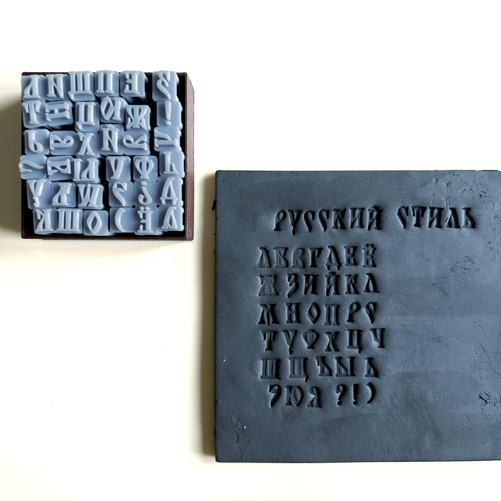 Русский алфавит №15