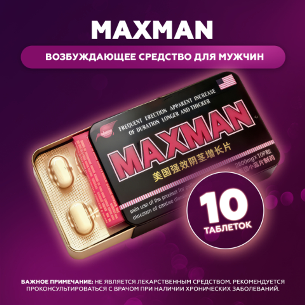 Мужской возбудитель Макс мен (10 шт)