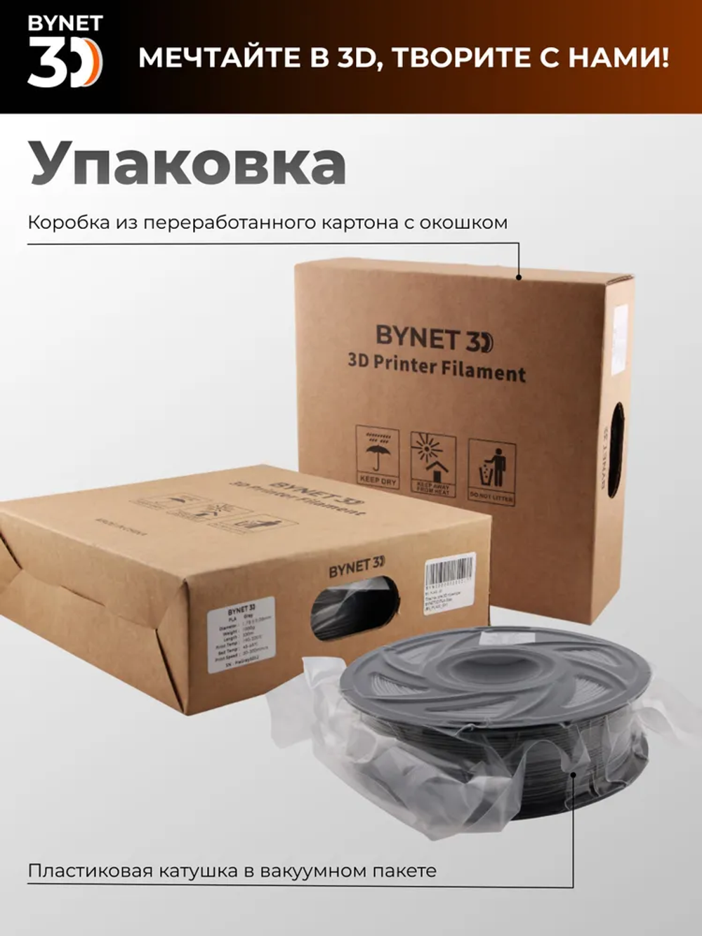 Пластик для 3D принтера BYNET3D PLA Gray (BN_PLA00_GY)