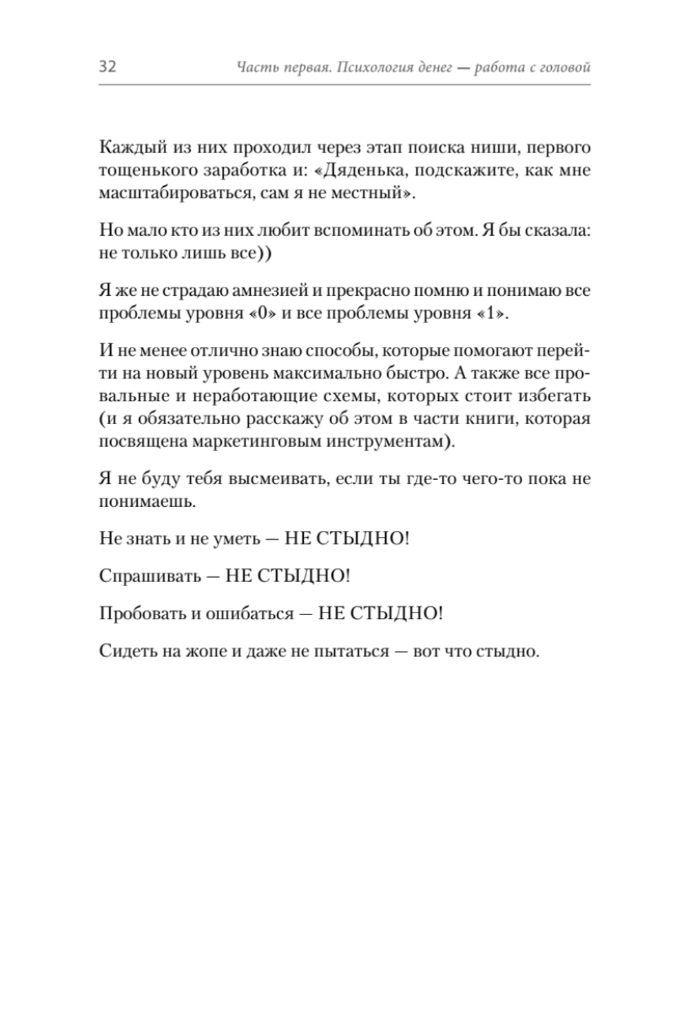 Психология и бизнес по хардкору Заметки маркетолога, который делает миллионы через соц сеть