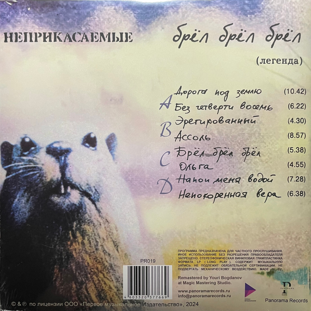 Неприкасаемые ‎– Брёл Брёл Брёл 2LP (Россия 2024г.) Green