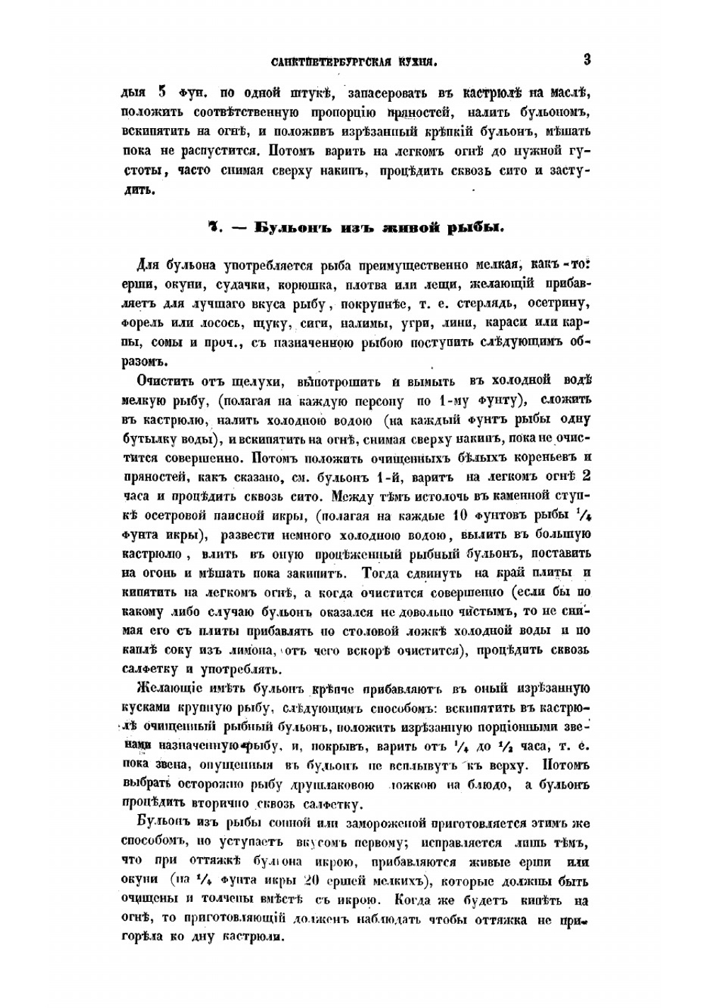 С.-Петербургская кухня, заключающая в себе около 2000 различных кушаньев и приготовлений, с подробным объяснением и рисунками как приготовлять и накладывать на блюда | Радецкий Игнатий М.