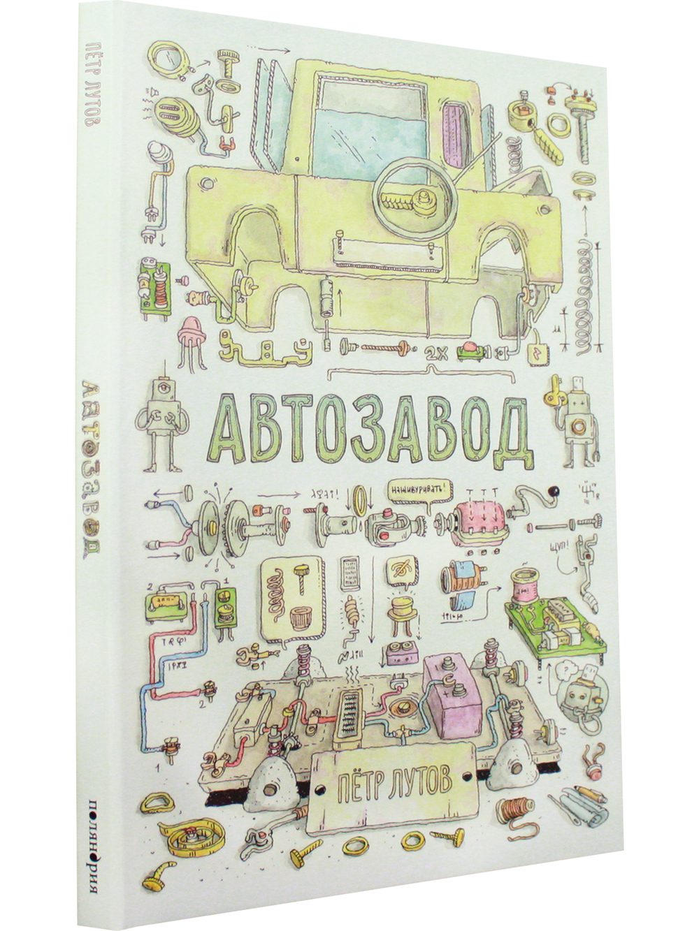 Автозавод