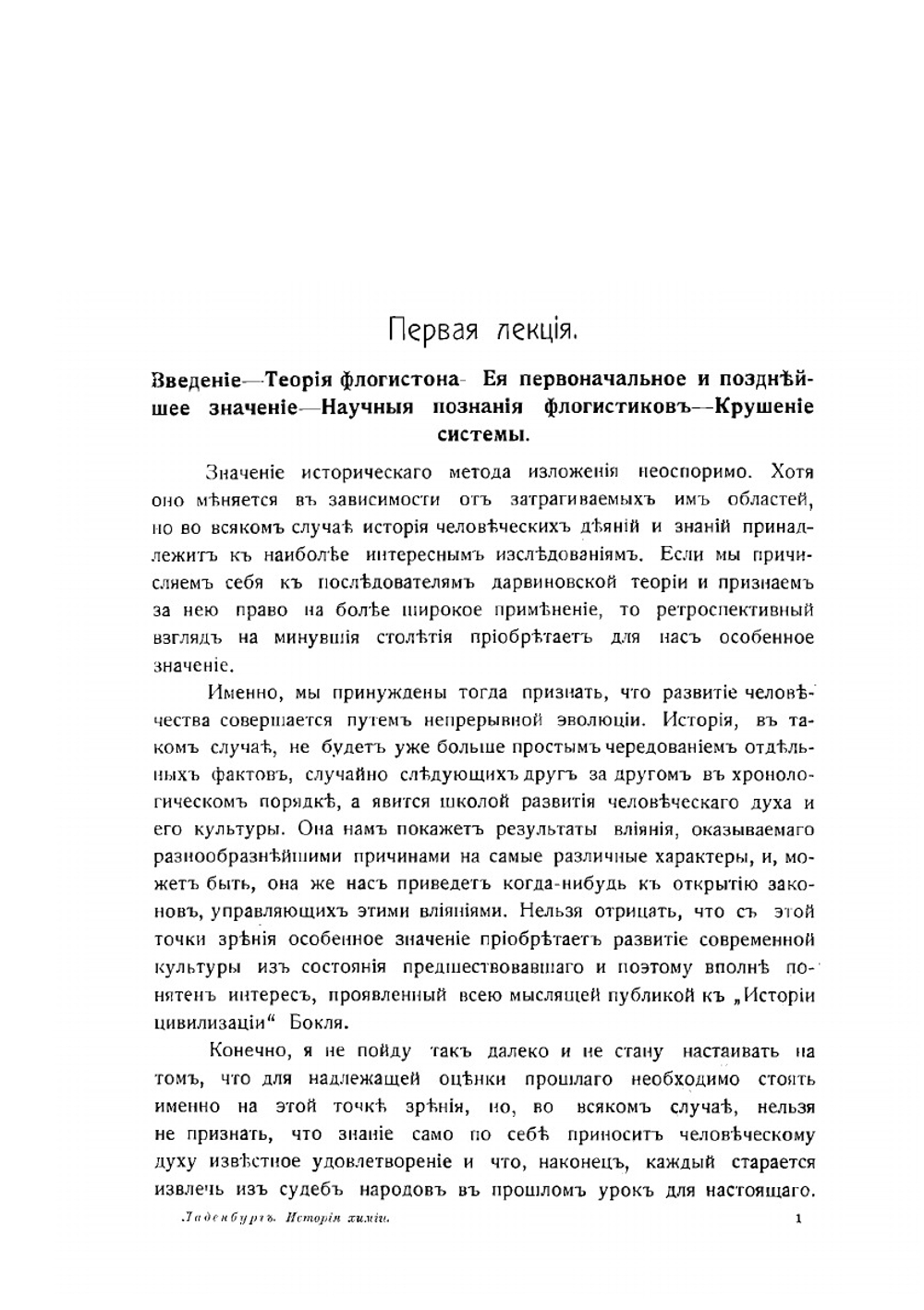 Лекции по истории развития химии от Лавуазье до нашего времени | Альберт Ладенбург; Пауль Вальден