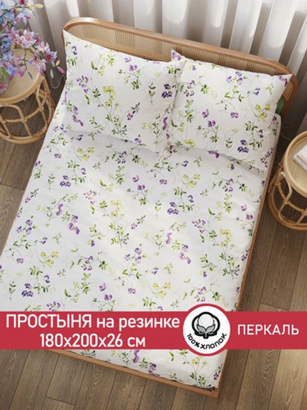 Простынь на резинке перкаль Сказка "Душистый горошек" 180x200 см