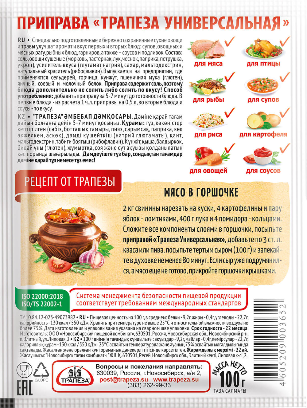 Приправа универсальная «Трапеза»