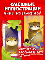 Книжки-картинки. Почему сердит манул?
