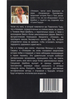 Элизиум. Священная симфония Шамбалы