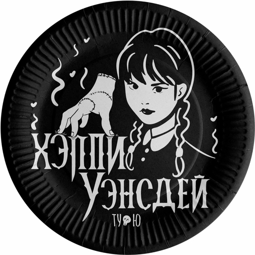Тарелки 18см 6шт Мрачные стори Уэнсдэй