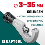 KRAFTOOL INOX-35, 3-35 мм, на подшипниках, труборез для нержавеющей стали (23935)