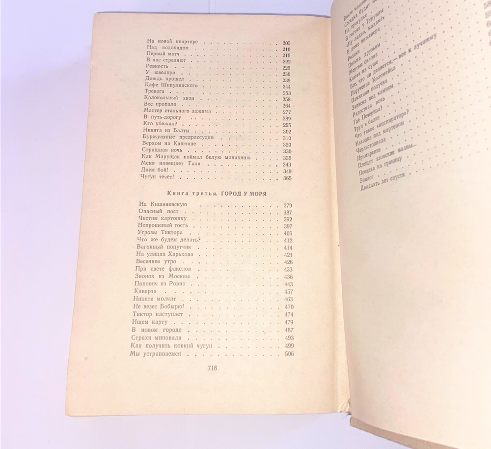 Владимир Беляев "Старая Крепость"