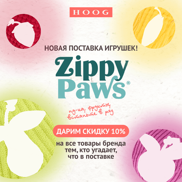 (Завершена) Загадка ZippyPaws - пришли правильный ответ и получи бонус!