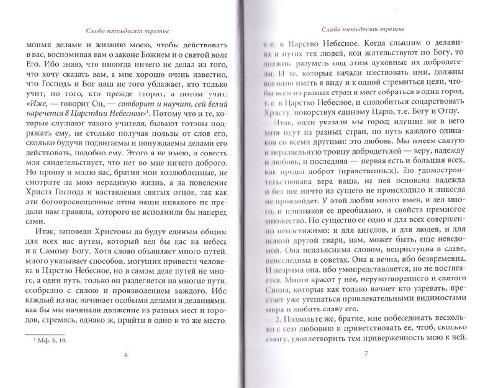 Творения преподобного Симеона Нового Богослова в 2-х тт.