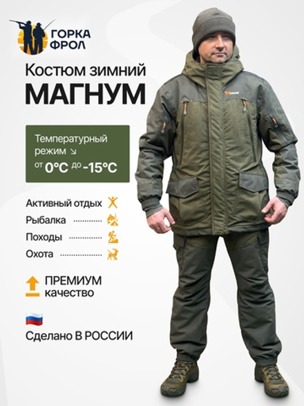 Костюм зимний PRIDE Магнум -15°C, утеплённый, ткань Исландия, хаки