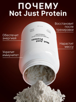 Протеин с шоколадом Not Just Protein 900 г