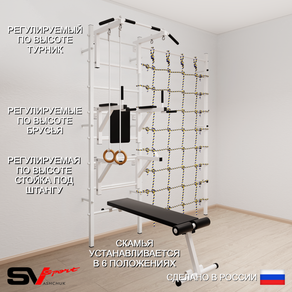Шведская стенка Sv Sport усиленная 6910 (Турник стандарт/Брусья/Стойка/Скамья/Кольца/Канатный лаз)