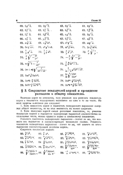 Сборник алгебраических задач. Часть 2 | Н.А. Шапошников
