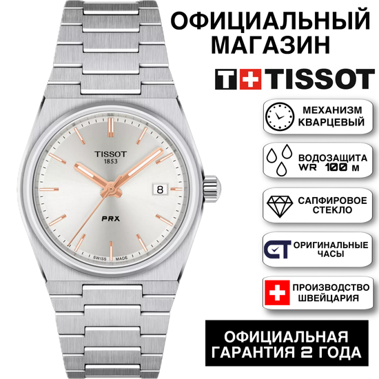 Tissot T137.210.11.031.00 Unisex швейцарские часы PRX