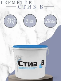 Герметик Стиз B 3 кг, Белый, для внутреннего слоя монтажного шва