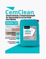 Удалитель высолов и остатков раствора, ржавчины, солей и налета "cemclean" 5 л (концентрат) "cemmix"