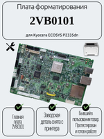 Плата форматирования 2VB0101 для Kyocera ECOSYS P2335dn