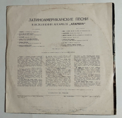 Винтажная виниловая пластинка LP Латиноамериканские Песни В Исполнении Ансамбля Апаркоа (СССР 1978)