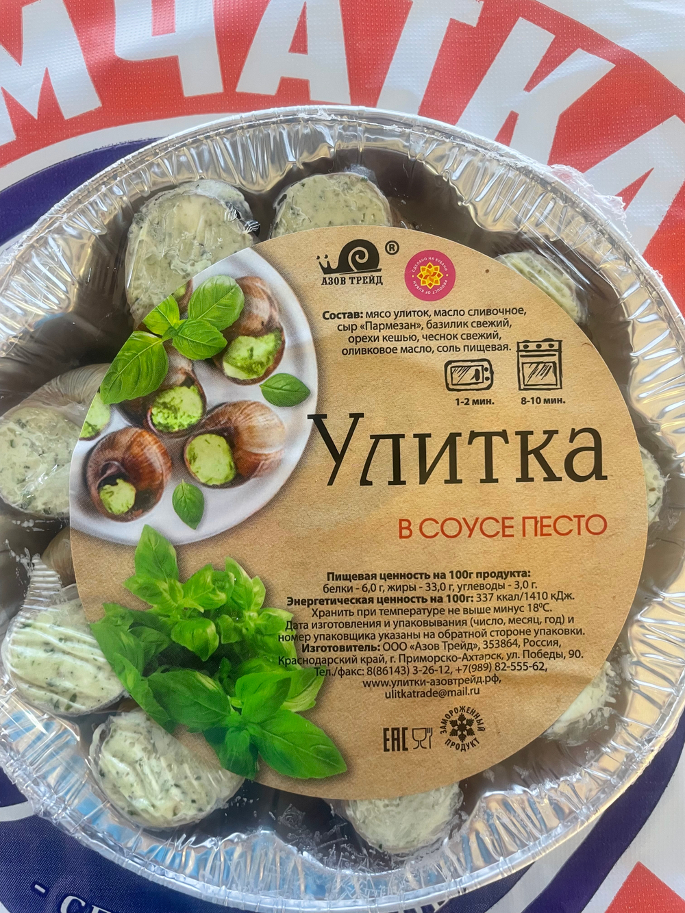 Улитки в соусе Песто 170г