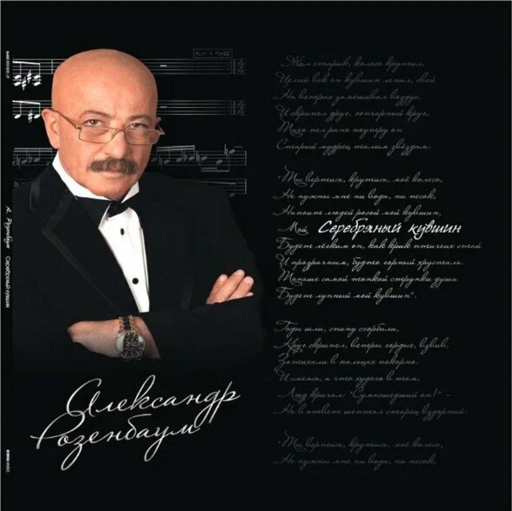 Александр Розенбаум - Серебряный Кувшин (2xLP) Новая запечатанная виниловая пластинка + ПОДАРОК