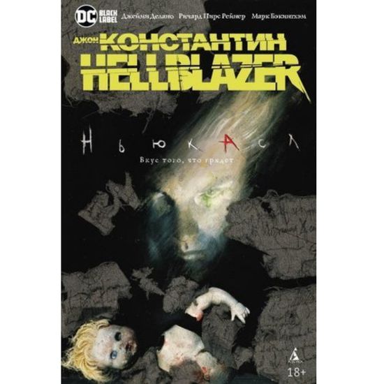 Комикс Джон Константин. Hellblazer. Ньюкасл (мягк/обл.)