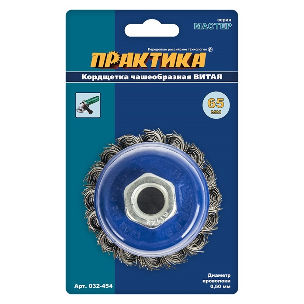 Кордщетка чашеобразная 65 мм М14 для УШМ проволока сталь витая ПРАКТИКА