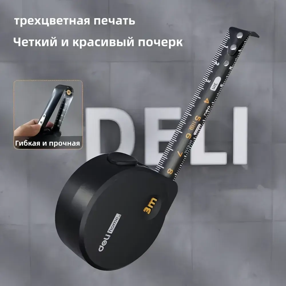 Рулетка строительная Deli 3 метра. Рулетка измерительная 3 метра
