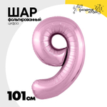 Шар фольгированный Цифра 9 101 см (Розовый)