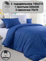 Постельное белье 2 спальное, простыня евро 220х240, перкаль, наволочки 70х70 , хлопок 100%