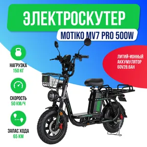 Электроскутер MOTIKO MV7 PRO 500W (60V/28.6Ah) фото №2