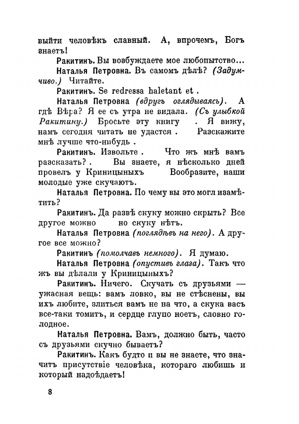 Месяц в деревне. Комедия | Тургенев Иван Сергеевич