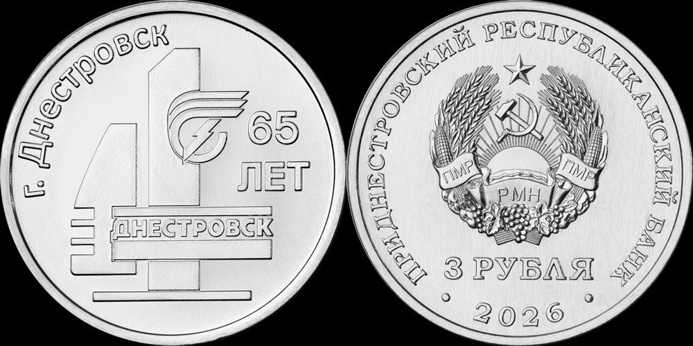 Приднестровье 3 рубля, 2026 65 лет Днестровску UNC