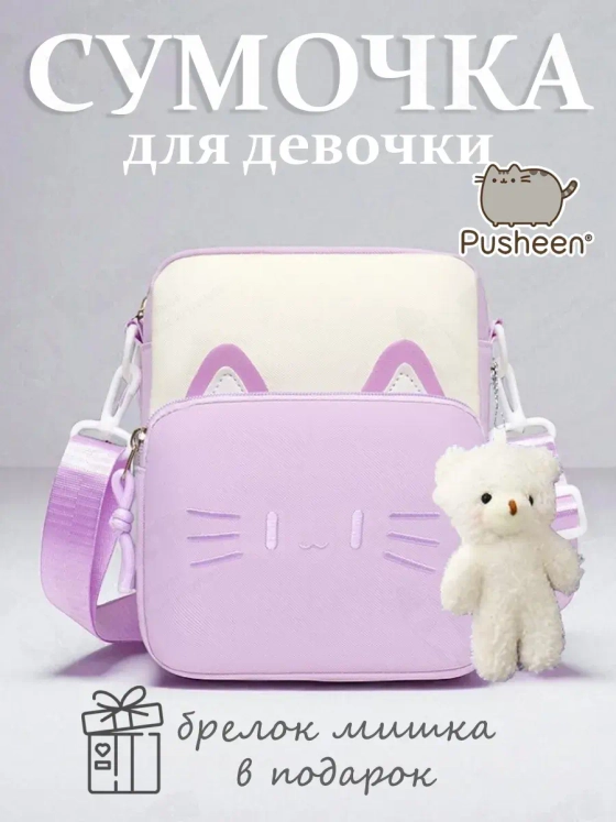 Сумка для девочки подростка Pusheen Cat сумочка Кот Пушин