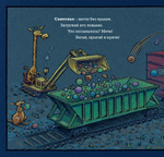 Чудный поезд мчится в сон (маленький формат)