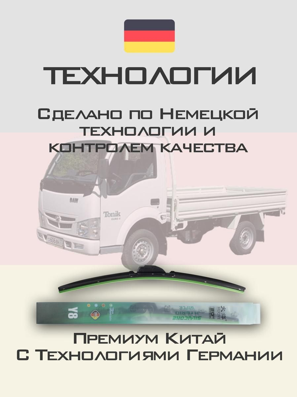 Щетки стеклоочистителя HUOYE Y8 500/400 мм на BAW Groz | Hook/J-Hook